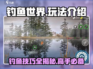 钓鱼世界🔥超全玩法攻略，轻松上手必备！🎣截图1