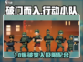 💥破门而入：小队突袭🔥