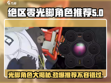 绝区零光脚角色大曝光🔥，玩转游戏必备！截图1