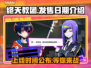 终天教团上线时间🔥发售日期大曝光！🎮🎉