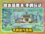 《潜水员戴夫》手柄玩法大揭秘🔥🎮