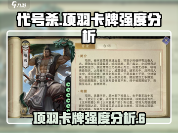 代号杀🔥项羽卡牌强度爆表，手游必备！截图1