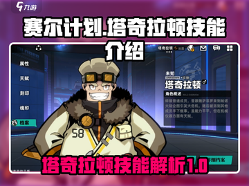 《赛尔计划》塔奇拉顿技能大曝光💥🔥截图1