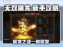 无双屠龙💥新手必看！玩法攻略全揭秘🔥