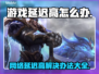 延迟太高别慌！教你搞定游戏卡顿问题🔥🎮