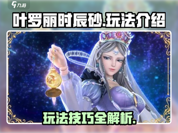 叶罗丽时辰砂🔥超全玩法攻略来了！快戳➡截图1