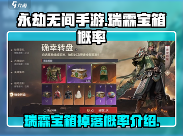 永劫无间手游🔥瑞霖宝箱概率大曝光！⚡截图1