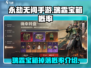 永劫无间手游🔥瑞霖宝箱概率大曝光！⚡