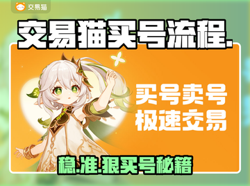🎮交易猫买号秒到账！截图1