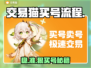 🎮交易猫买号秒到账！