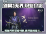 剑网3无界🔥全职业介绍来啦！新手必看✨