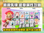 泡泡先锋GameManager🔥徽章属性全攻略✨