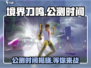 🔥《境界刀鸣》公测时间曝光，快来抢先体验！💥