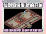 仙剑奇侠传：林家堡修墙任务🔥超详细攻略来啦！