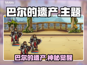 🔥《巴尔的遗产》Steam正式名曝光！截图1
