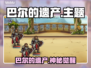 🔥《巴尔的遗产》Steam正式名曝光！