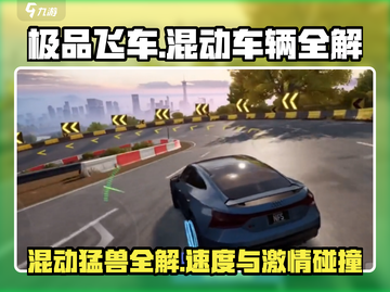 极品飞车集结🔥混动神车全解🚗🎮截图1