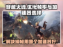 穿越火线🔥掉帧？用这个加速器秒解决！