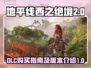 地平线西之绝境🔥DLC单独购买指南🎮