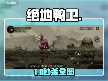 【绝地鸭卫】无限吸血炮塔🔥截图1