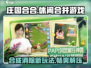 庄园合合🔥超有趣！不玩真的亏了！🎮