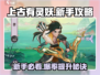 上古有灵妖🔥新手必看！快速上手攻略🎉