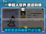 一拳超人世界💥激活码2024领取攻略✨