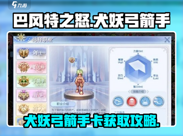巴风特之怒🔥犬妖弓箭手卡获取攻略💎截图1