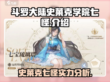 斗罗大陆史莱克七怪🔥最强阵容揭晓！🎉截图1
