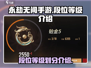 永劫无间手游段位划分🔥助你快速上分！截图1