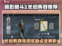 暗影格斗3💥长枪阵容连招优缺点全面解析！