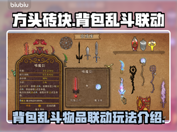 背包乱斗🔥联动玩法曝光！游戏名必玩🔥截图1