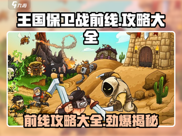 王国保卫战前线🔥必胜攻略大全，轻松通关不求人！截图1