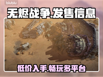 无烬战争🔥双平台发售！价格曝光👉超值划算！🎉截图1