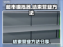 超市模拟器💥结束营业技巧大公开！💡