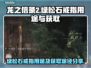 龙之信条2💎绿松石戒指获取途径大揭秘！