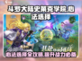 斗罗大陆史莱克学院🔥心法选择攻略来啦！快看👇