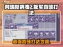 阿瑞斯病毒2🔥队长叛军首领打法攻略来啦！快看👇