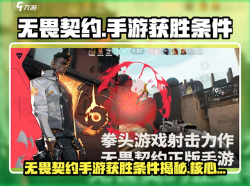 🔥无畏契约手游胜利秘诀大揭秘！🎮截图1