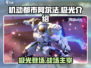 机动都市阿尔法极光🔥：未来都市的极致体验！