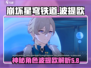 崩坏星穹铁道：波提欧竟是幕后黑手？😱