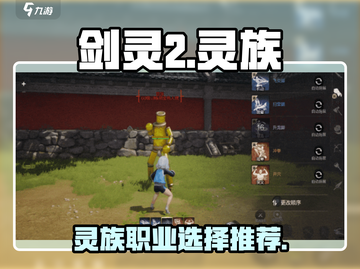 剑灵2手游🔥灵族全面解析来了！💥截图1