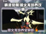 精灵觉醒🔥喷火龙培养攻略，快速养成超强战力！