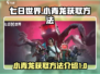 七日世界🔥小青龙获取攻略dragon