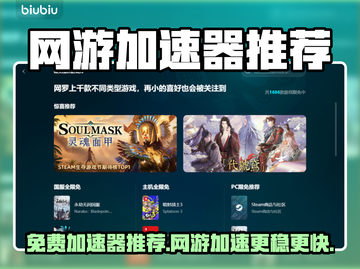 🔥免费加速器大揭秘！网游秒变丝滑🚀截图1