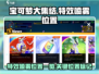 宝可梦大集结💡特效喷雾隐藏位置大曝光！