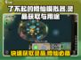 了不起的修仙模拟器✨快速获取灵晶方法大公开！