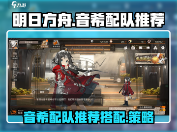 新月同行：音希配队推荐🔥游戏党必看！截图1
