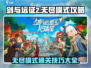 剑与远征2无尽模式🔥超强攻略来了！