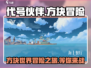 代号伙伴🎮：超好玩的秘密在这里🔥